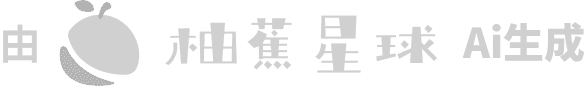 柚蕉星球品牌图形